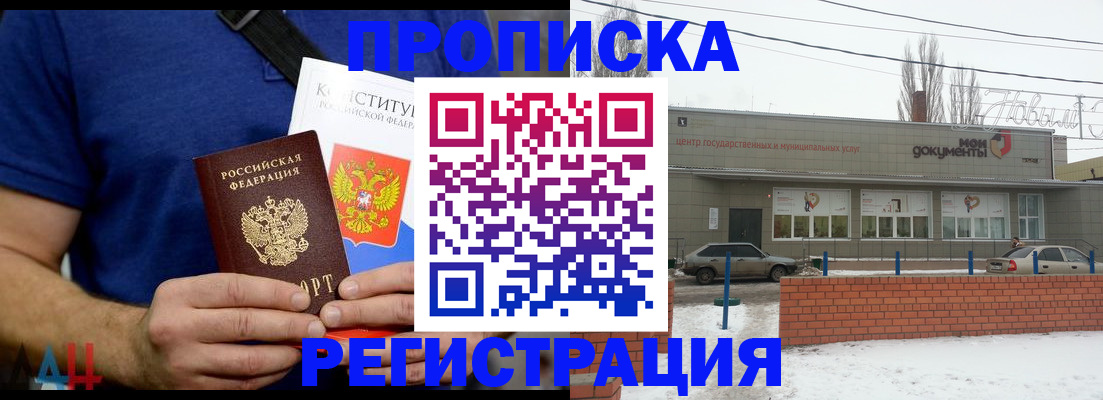 где прописаться в Кореновске