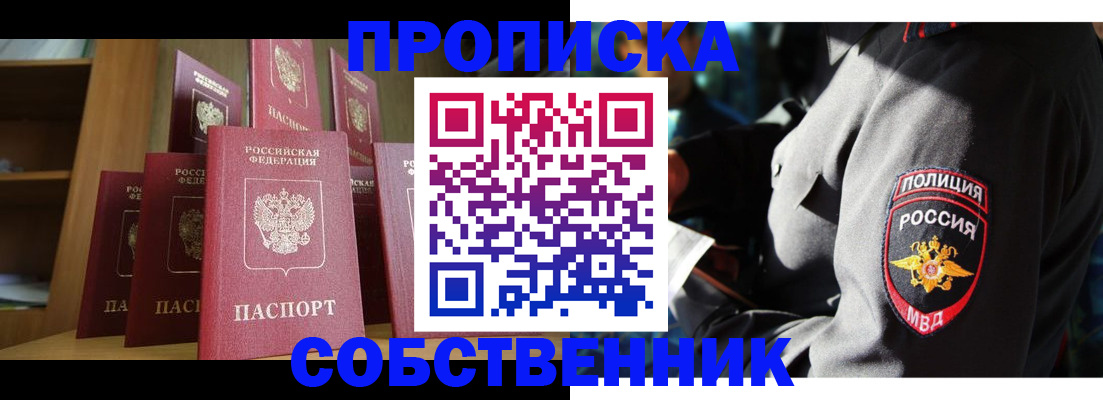 прописка от собственника в Кореновске