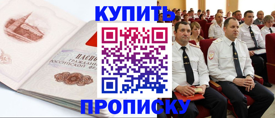 временная прописка в Кореновске