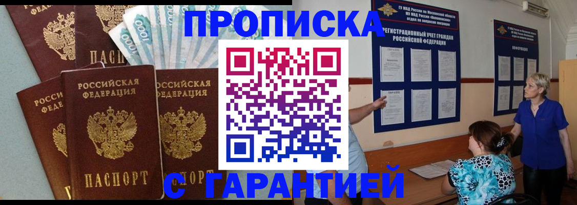 прописка ребенка в Кореновске